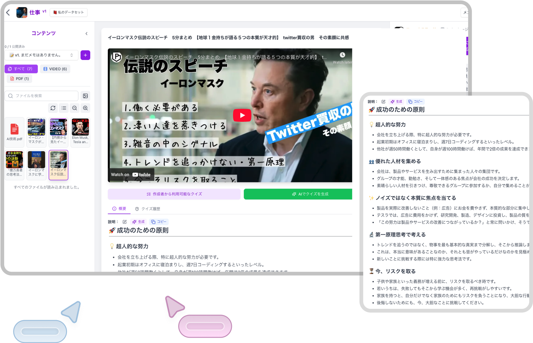 スマートな要約デモ