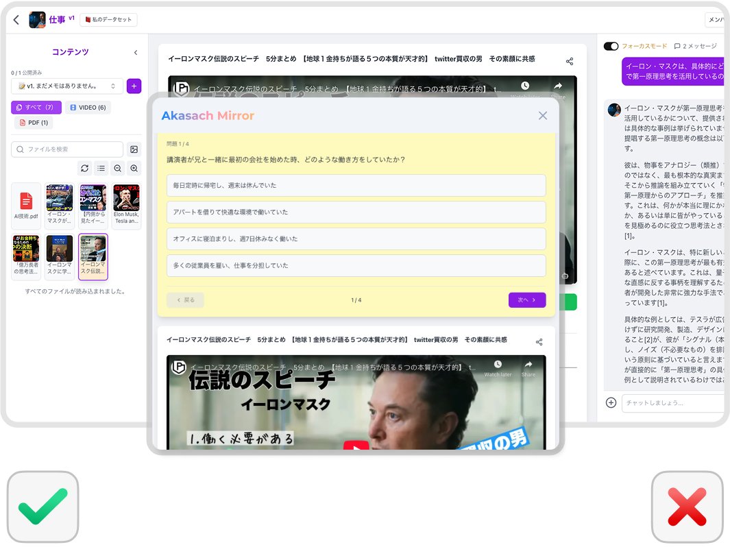 Akasach Mirror – 自動クイズ練習