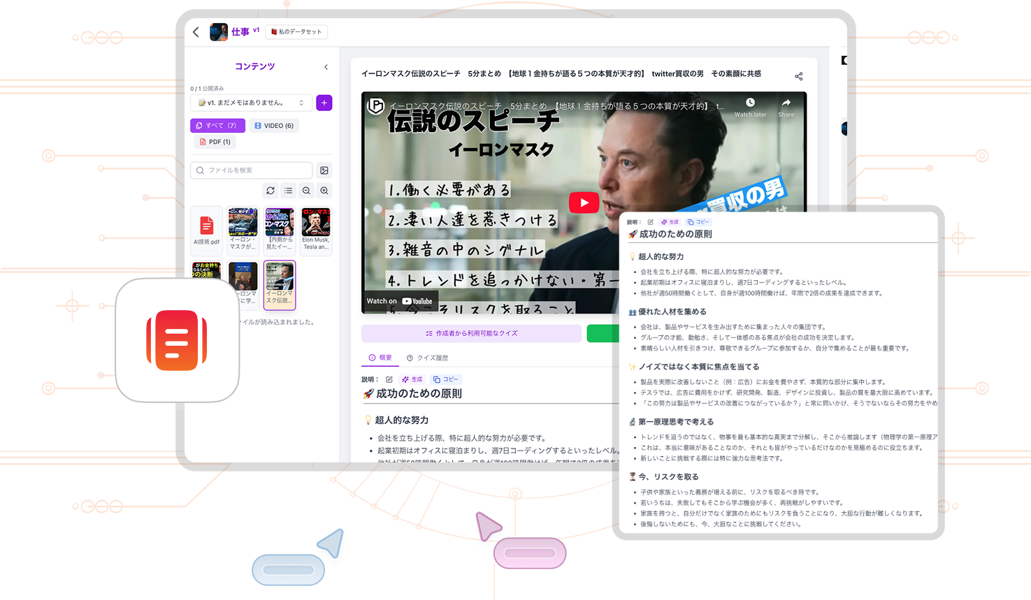 スマート要約 & 解説